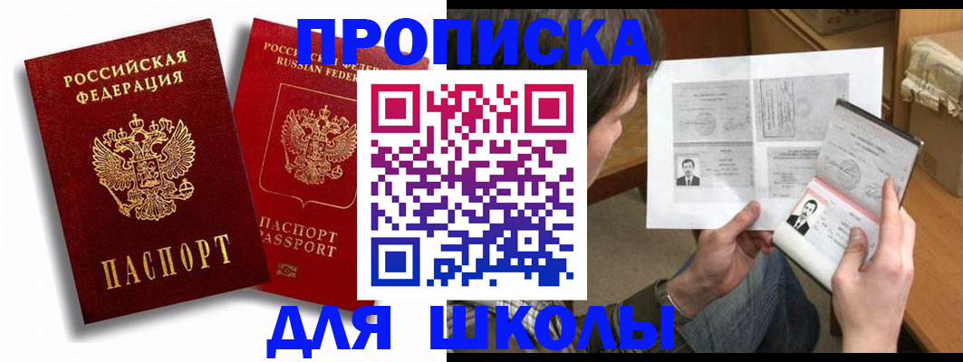 прописка ребенка в Емве