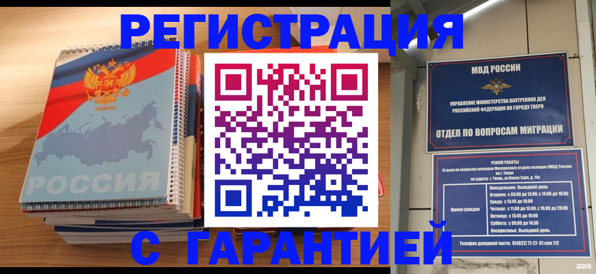 временная регистрация гарантия в Емве
