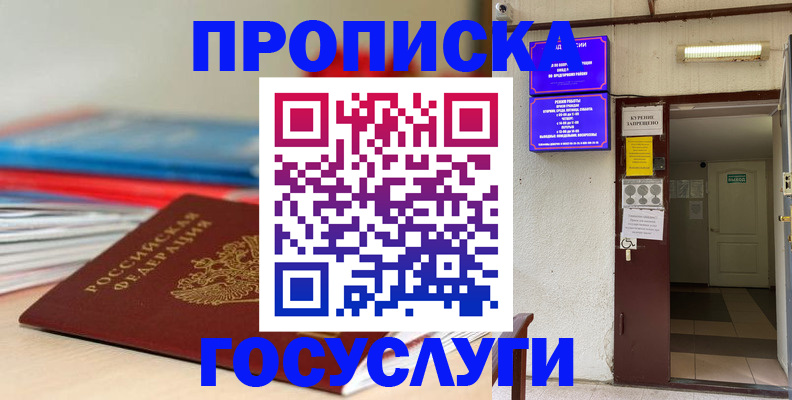прописка законно в Емве
