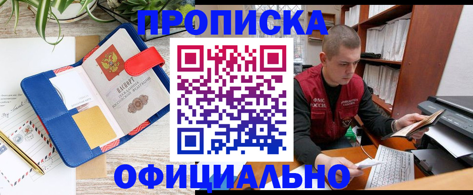 прописка для работы в Емве